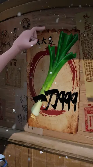 78-250320_支_016撕大葱广告_三冰_竖 - 1